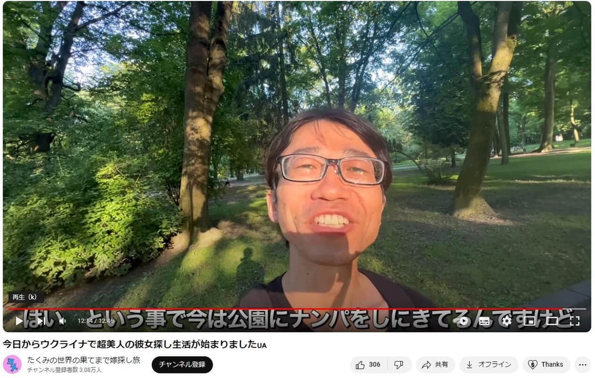 YouTubeチャンネル「たくみの世界の果てまで嫁探し旅」より