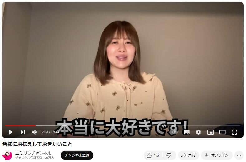 YouTubeチャンネル「エミリンチャンネル」で2024年3月20日に公開された動画より