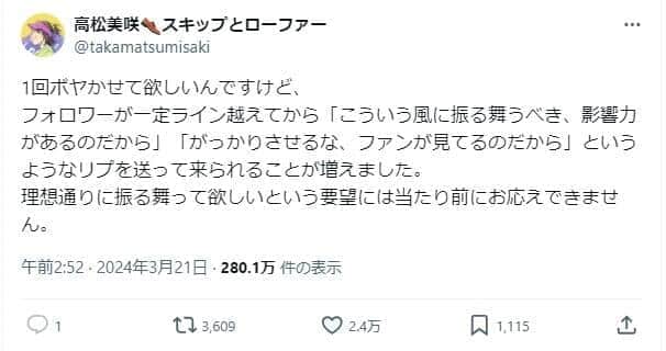 高松美咲さんのX（＠takamatsumisaki）より