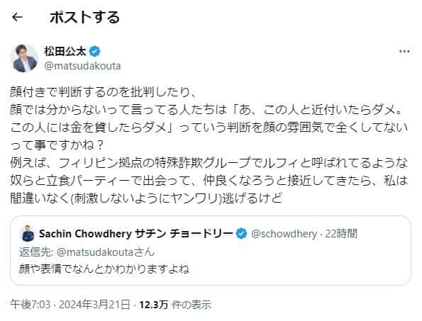 松田公太氏のX（＠matsudakouta）より