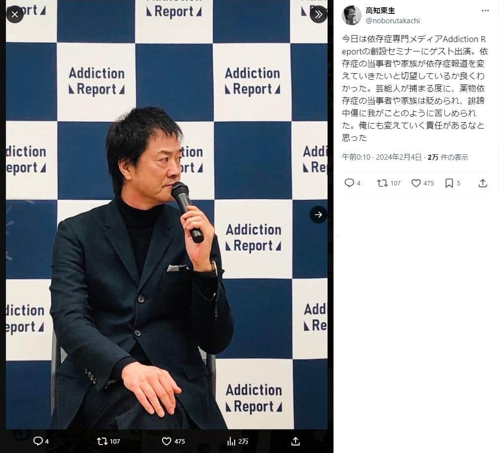 高知東生さんのXより（@noborutakachi）