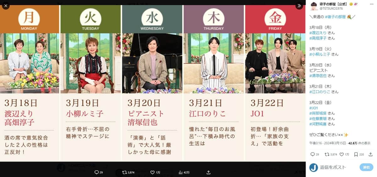 「徹子の部屋」公式X（＠TETSUKO1976）より