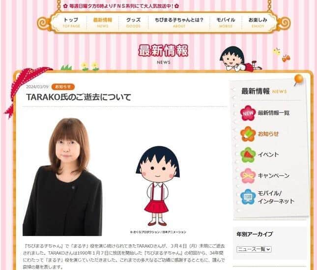 TARAKOさん出演の「ちびまる子ちゃん」最終エピソード放送　OP＆ED曲に懐かしの曲、映像＆テロップで惜別「TARAKOさん　ありがとうございました」