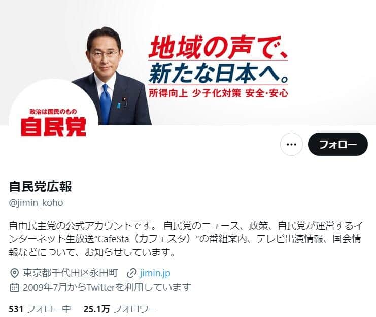 自民党の公式X(＠@jimin_koho)より
