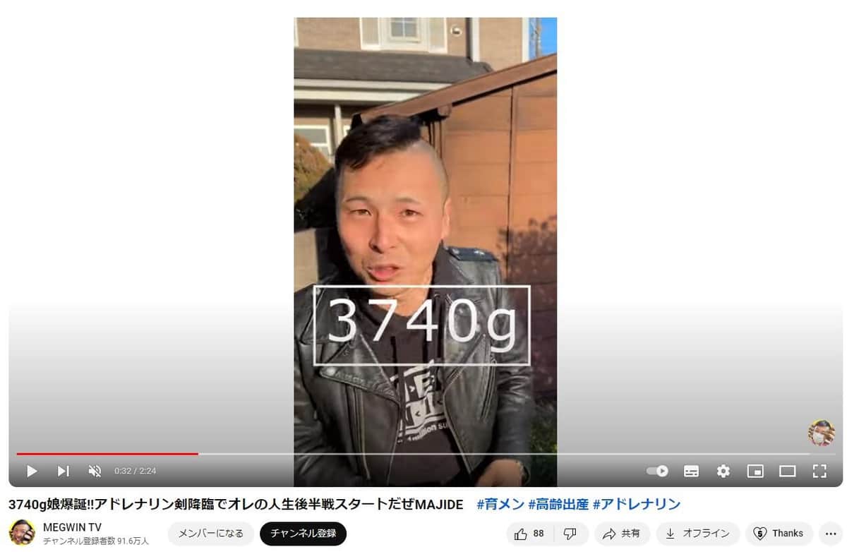 YouTubeチャンネル「MEGWIN TV」より