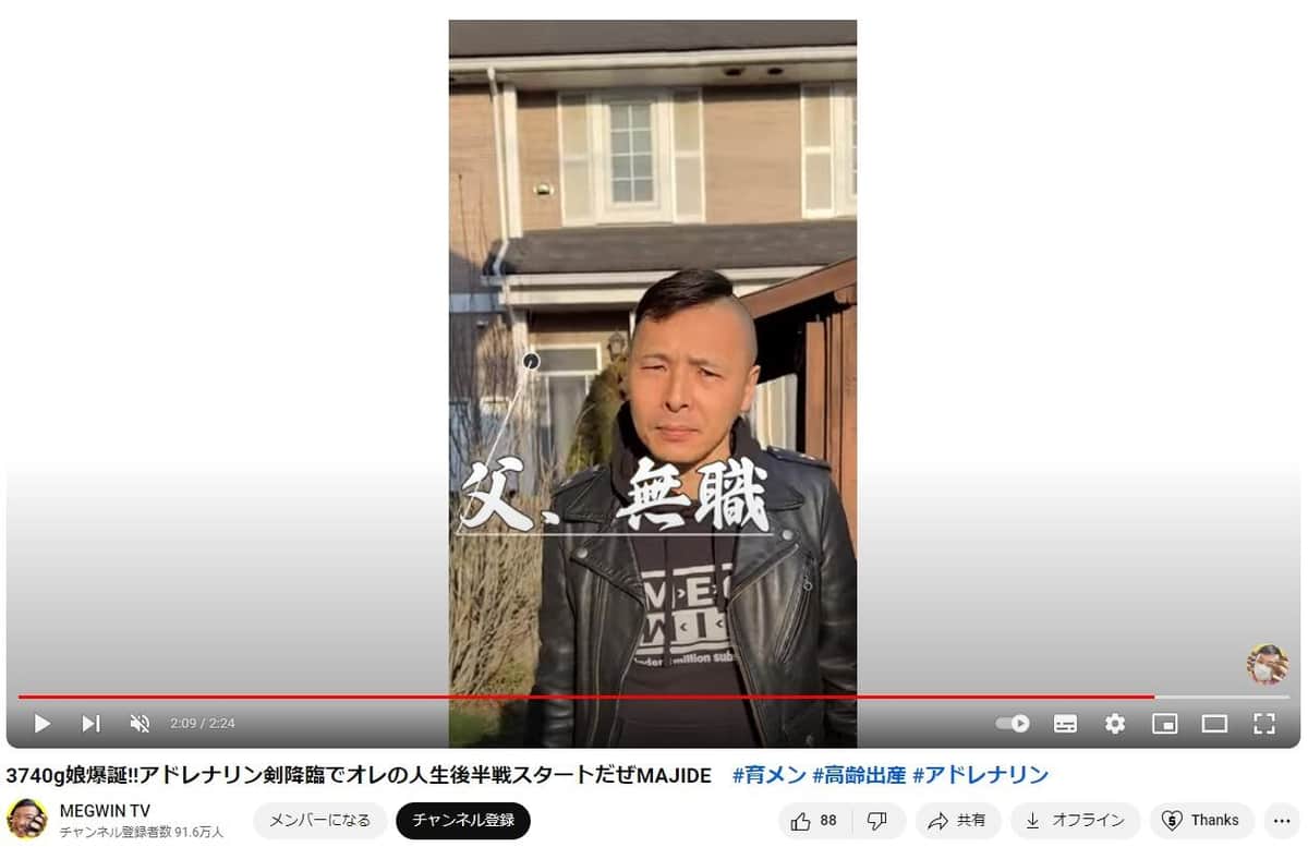 YouTubeチャンネル「MEGWIN TV」より