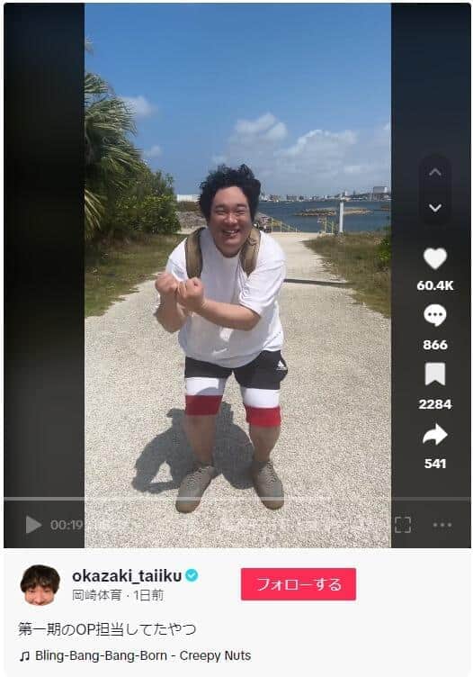 「『じゃないほうのOP』歌ってるやつ」が人気アニメ主題歌「踊ってみた」　岡崎体育の自虐にネット「やめてwww」