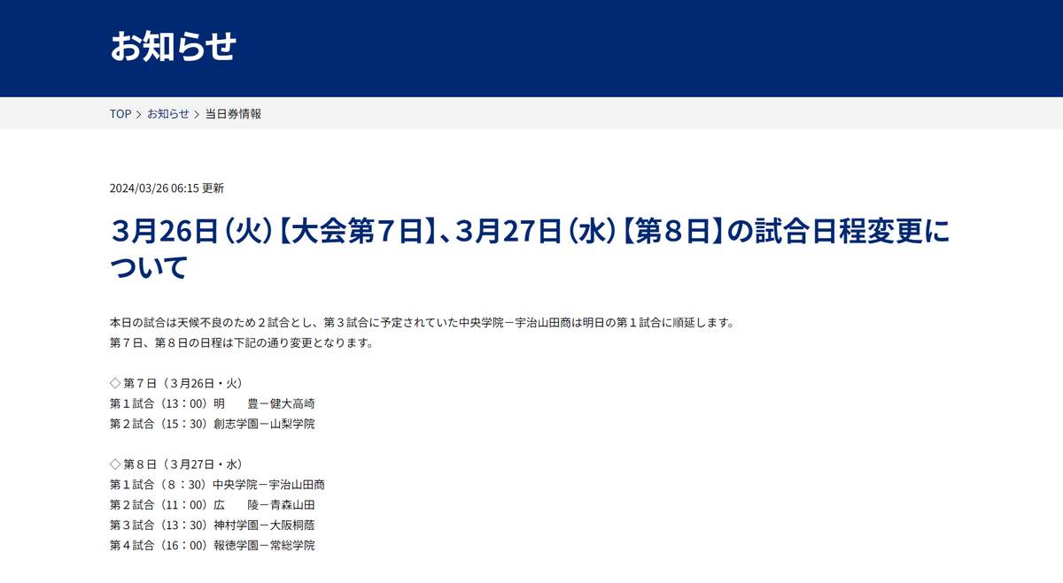 日本高等学校野球連盟ホームページより