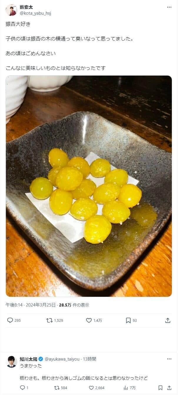 薮宏太さんのX（＠kota_yabu_hsj）より