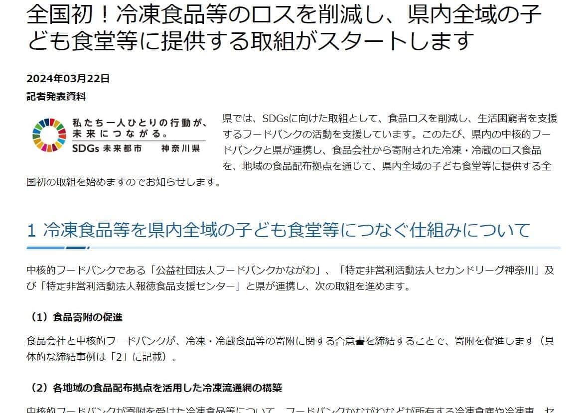 規格外の冷蔵・冷凍食品を子ども食堂に寄付　神奈川県が「全国初」の取り組み、実現の経緯を聞いた