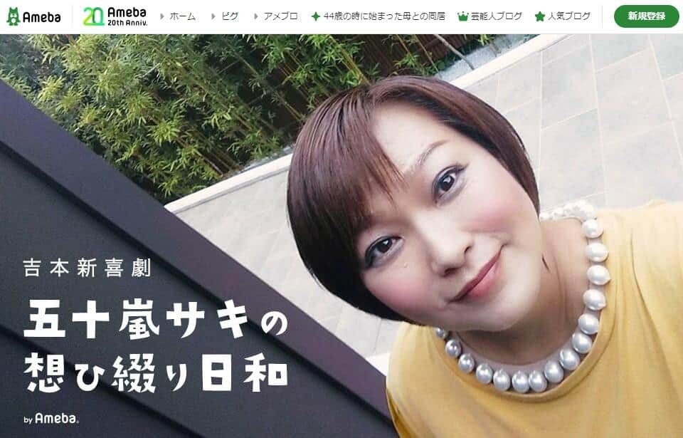 五十嵐サキさんのブログより