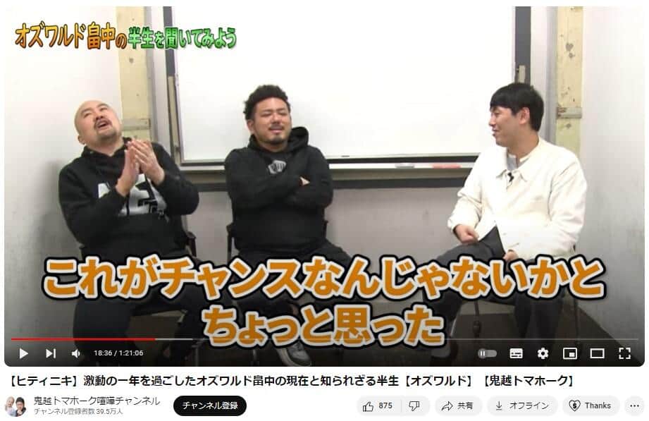 YouTubeチャンネル「鬼越トマホーク喧嘩チャンネル」で2024年3月25日に公開された動画より