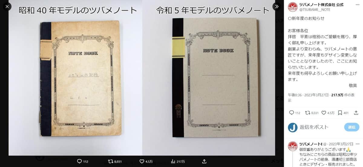 23年の「デザイン変更しない」報告。ツバメノート株式会社公式X（@TSUBAME__NOTE）より