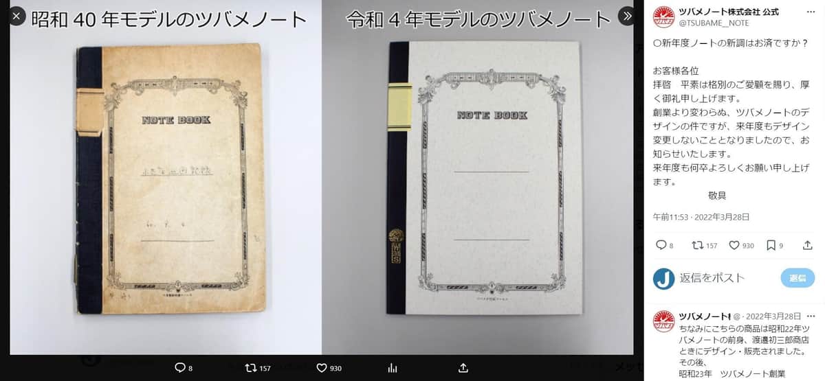 22年の「デザイン変更しない」報告。ツバメノート株式会社公式X（@TSUBAME__NOTE）より