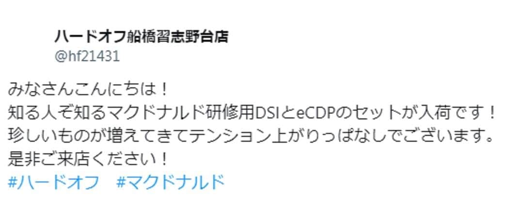 ゲーム機販売を告知（現在は削除済み）