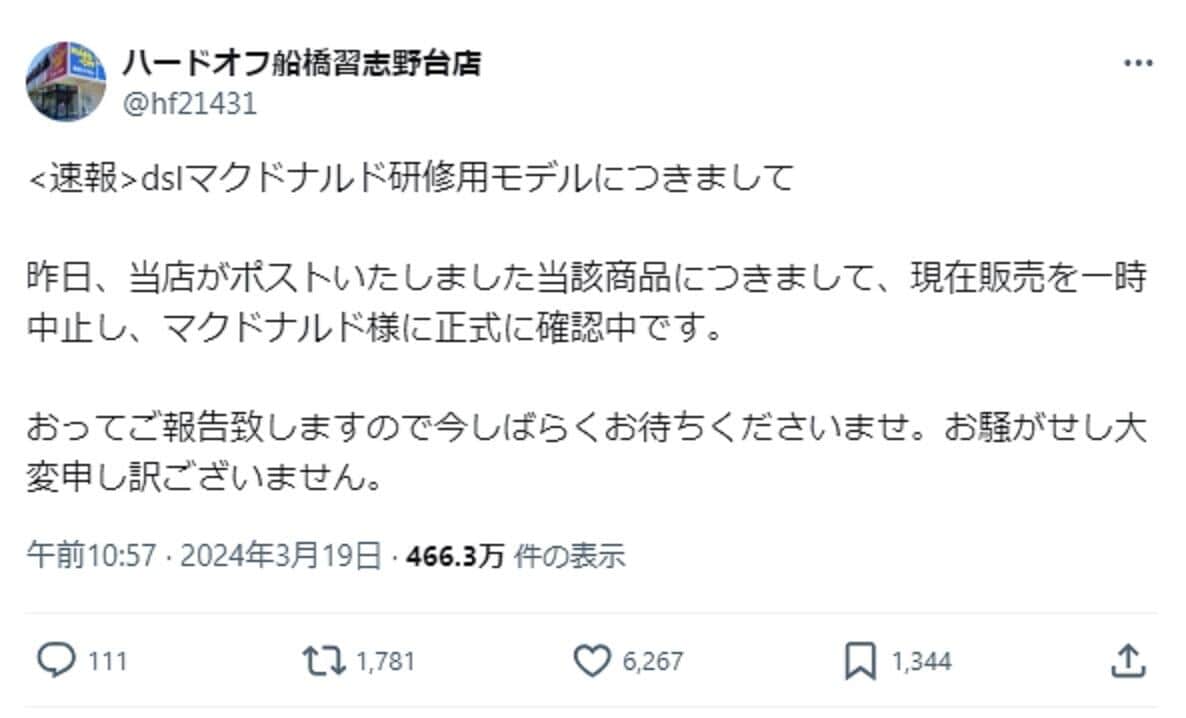 販売を一時中止にした