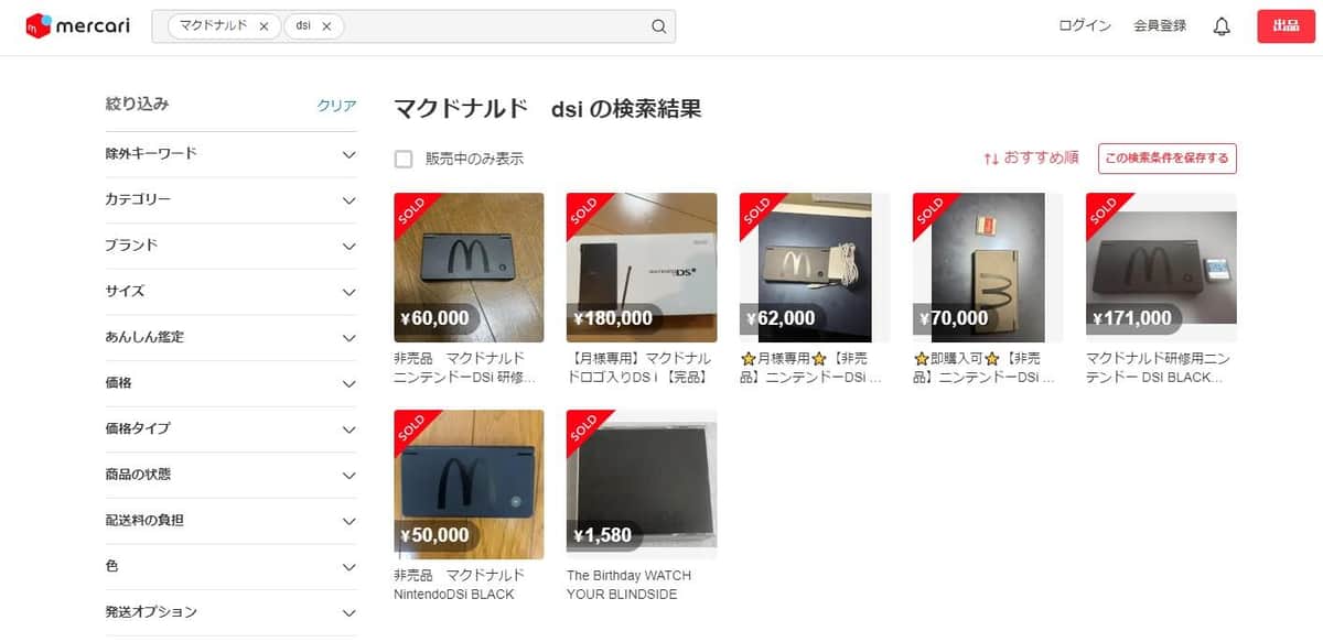 メルカリでも販売されていた