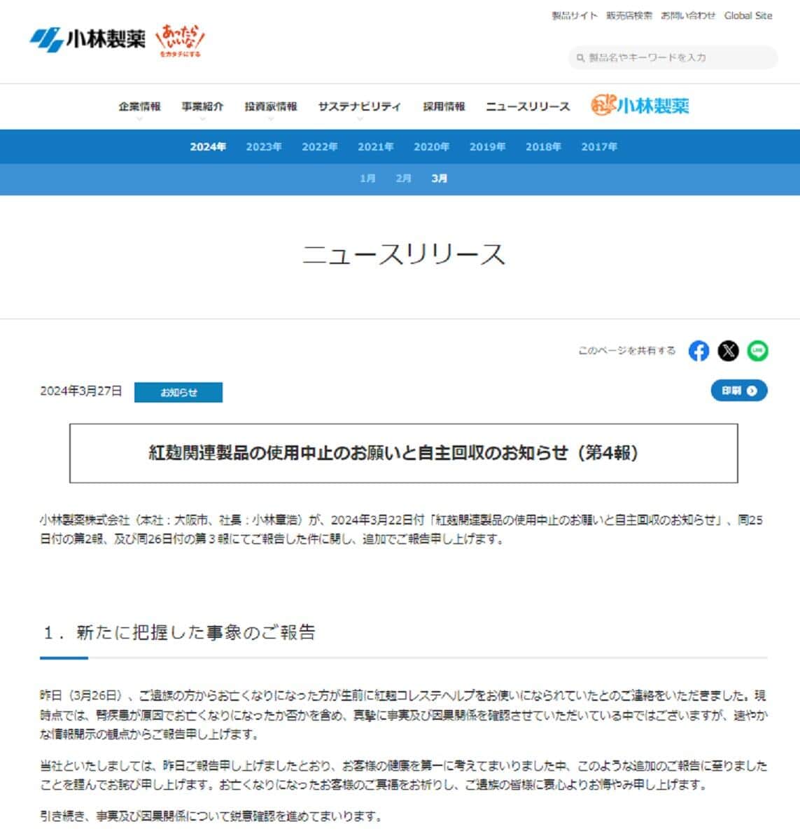 小林製薬が2人目死亡を報告