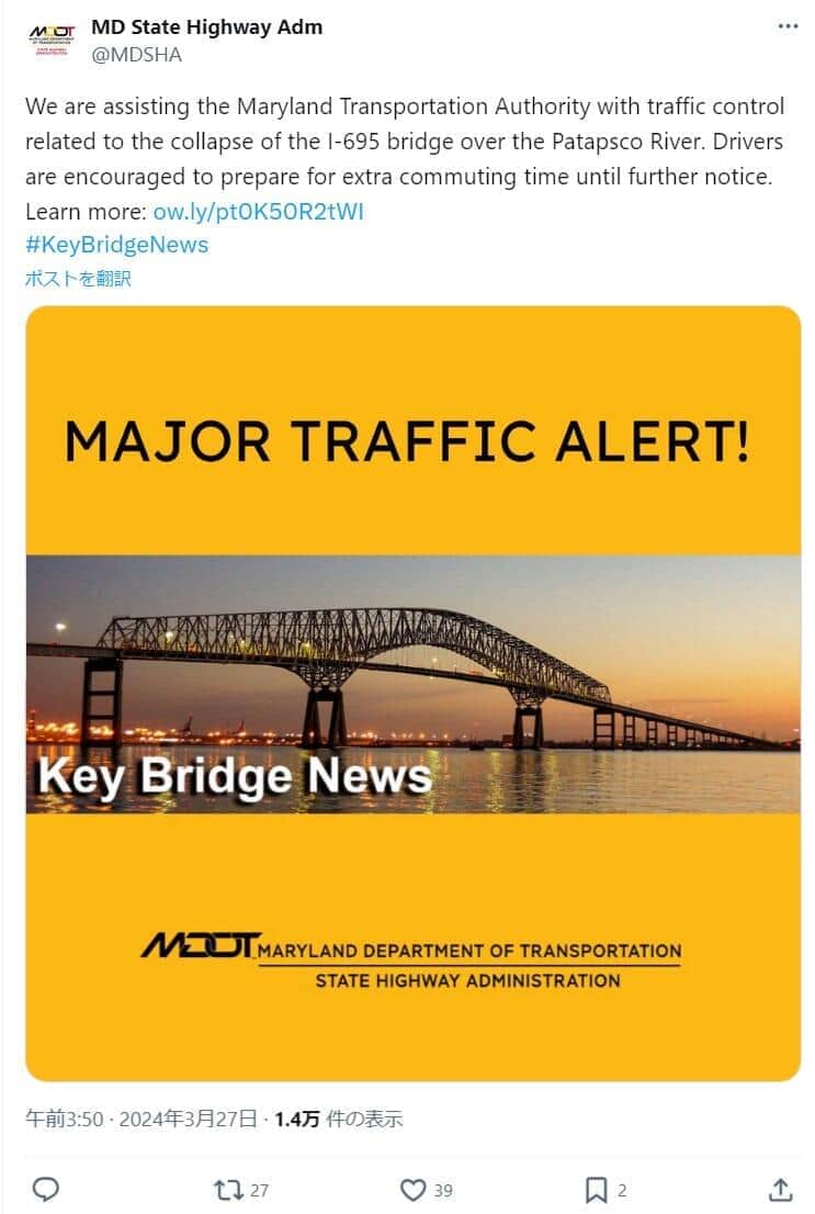 米・メリーランド州で貨物船が衝突、橋が崩落...複数車両が転落　テロ攻撃の「明確な根拠ない」、州知事見解