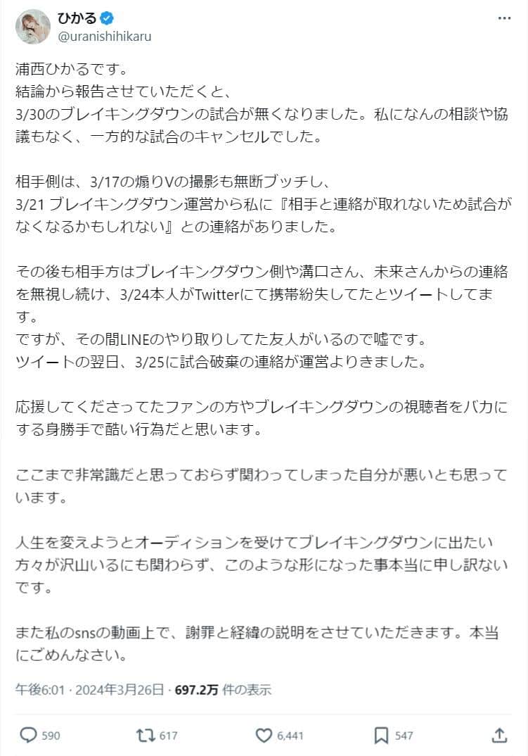 浦西ひかるさんのX（@uranishihikaru）より