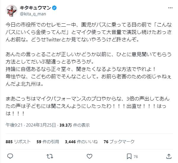 「キタキュウマン」のポスト。式典で演説しようとした人に「ひとに意見聞いてもらう方法としてだいぶ間違っとるやろうが」と指摘した