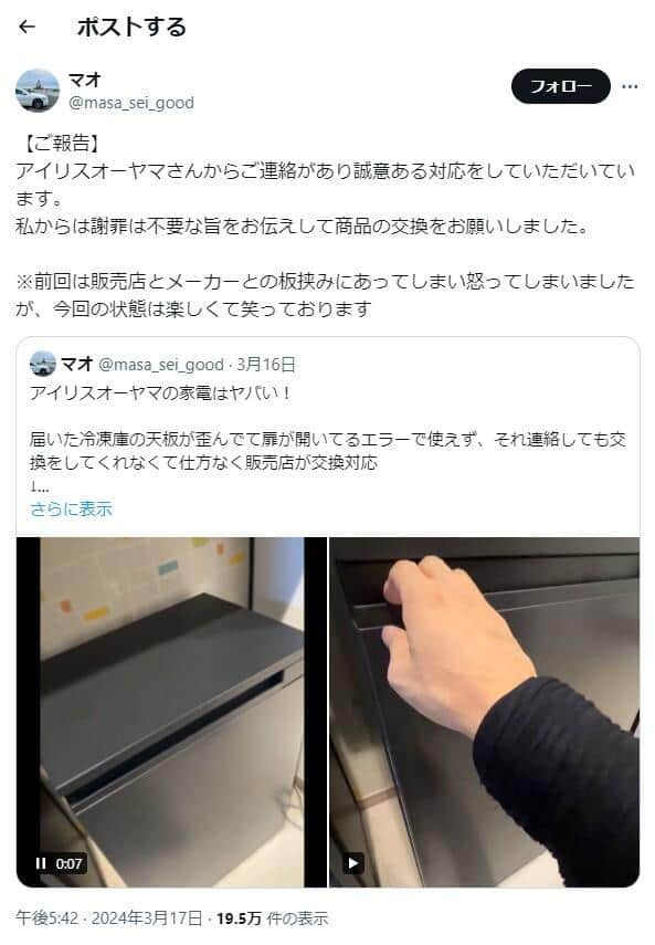 Xユーザー・マオ（＠masa_sei_good）さんの投稿より