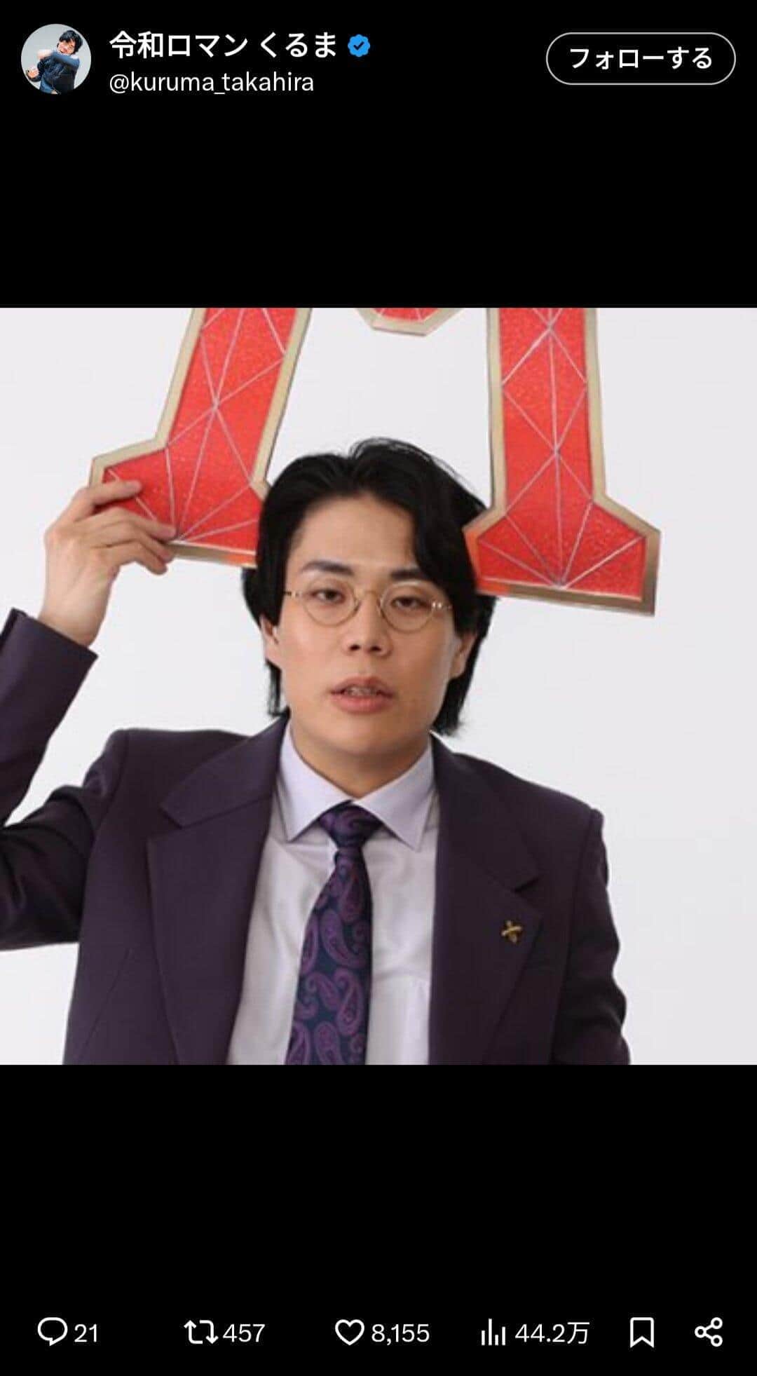 テレビ出演は「優先順位が一番低い」「お金もらえないから」　令和ロマン・高比良くるまの仕事の姿勢に反響さまざま