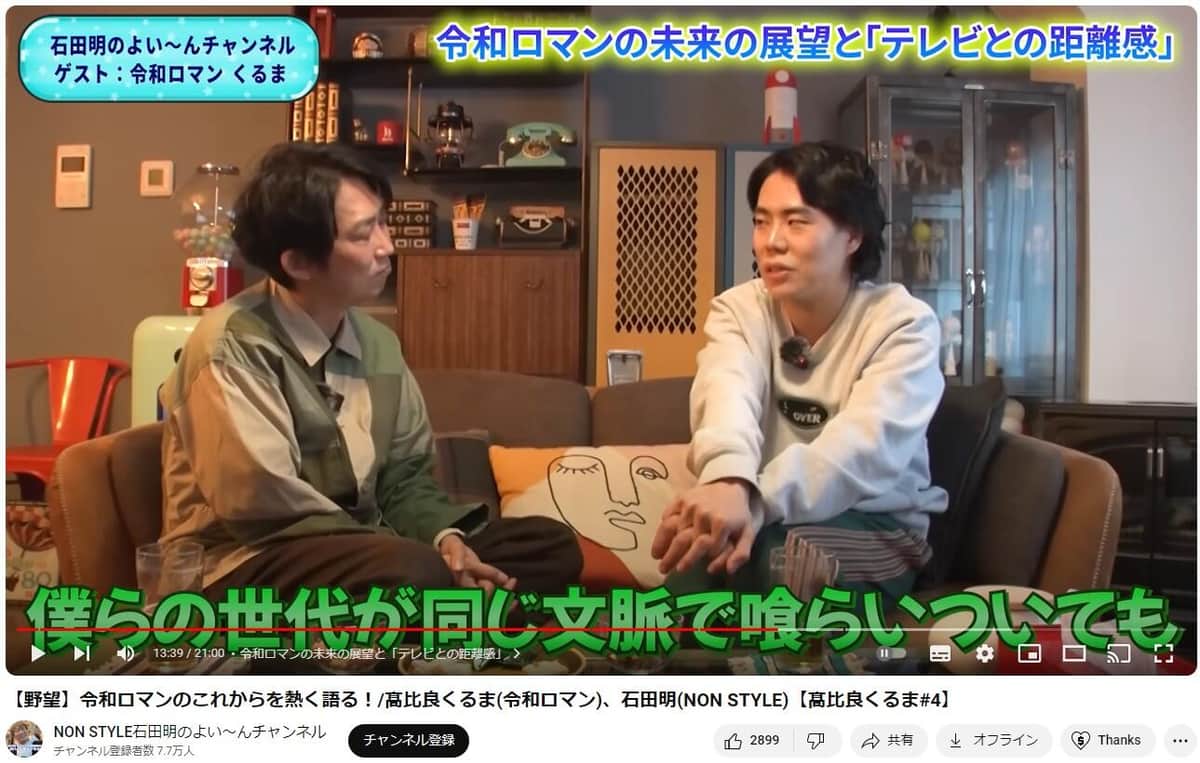 「NON STYLE石田明のよい～んチャンネル」より