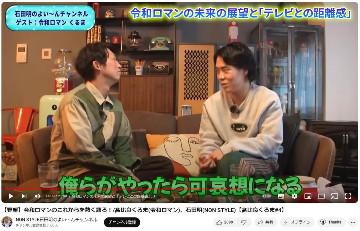 「NON STYLE石田明のよい～んチャンネル」より