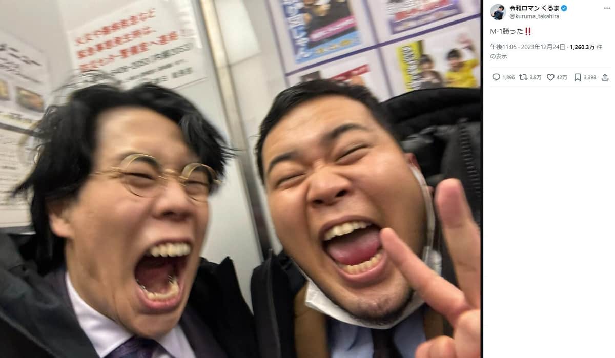 令和ロマンの2人。くるまさんのX（＠kuruma_takahira）より