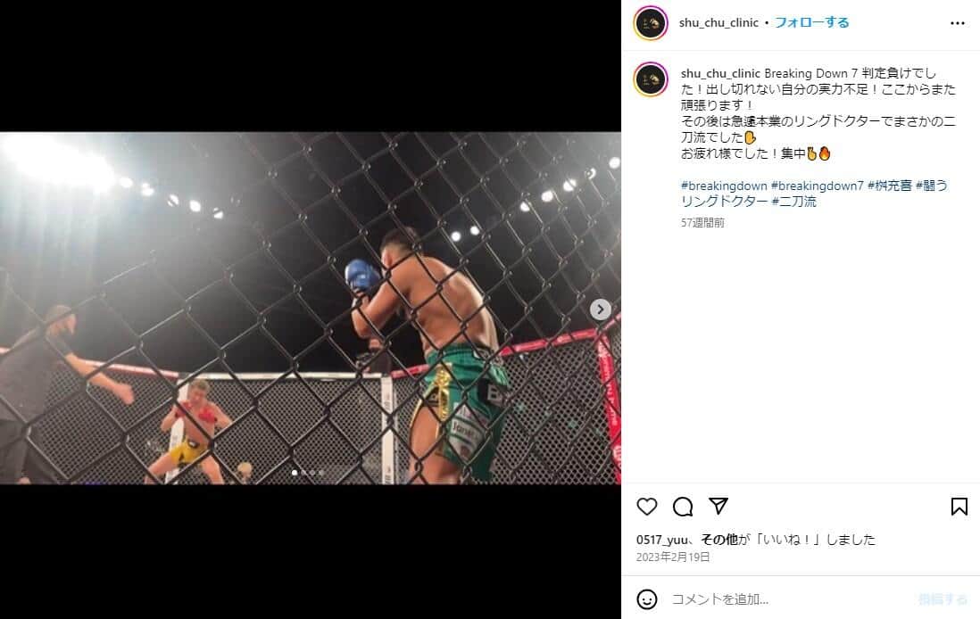 桝充喜氏のインスタグラム（＠shu_chu_clinic）より