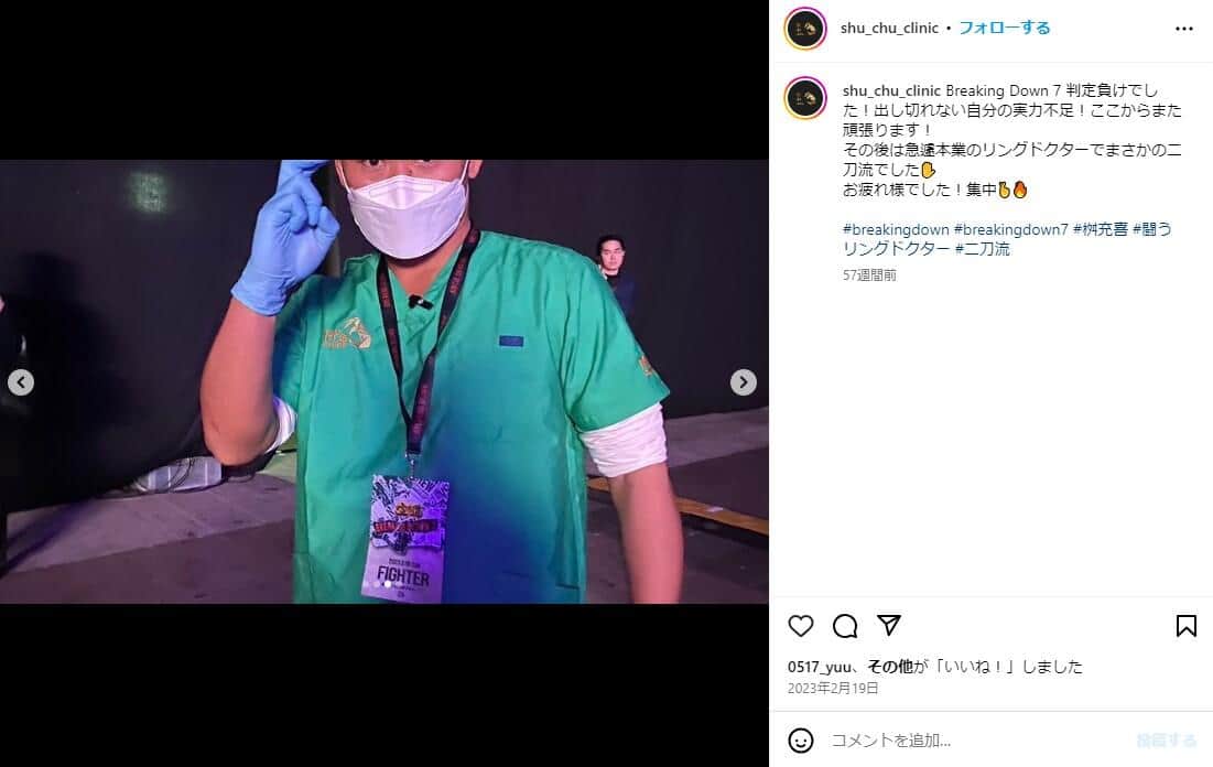 桝充喜氏のインスタグラム（＠shu_chu_clinic）より