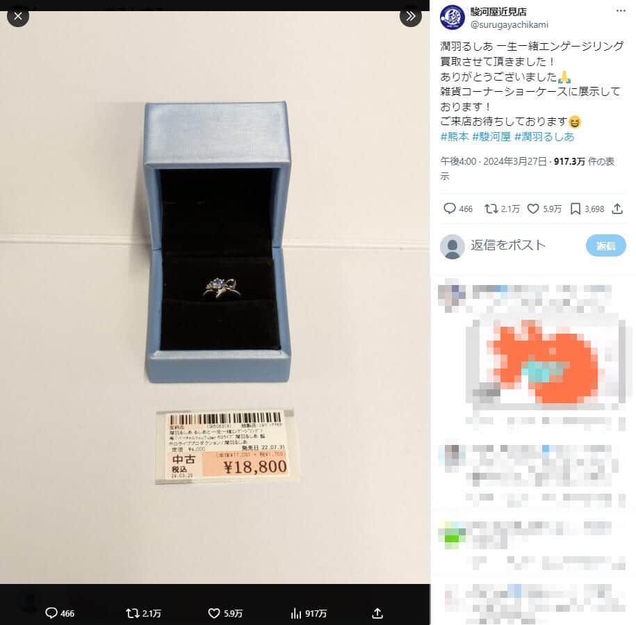 「駿河屋」近見店のX。普段通りに投稿したはずが…