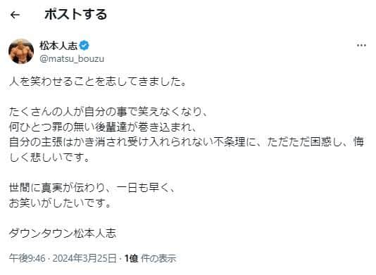 松本人志さんのX（＠matsu_bouzu）より