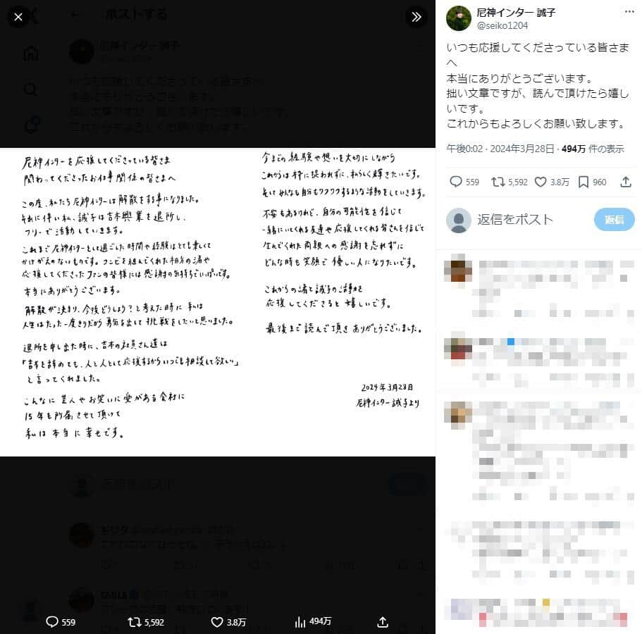 「尼神インター」3月末で解散、誠子は手書き文書で発表　芸人仲間は惜しむ声「あの才能が更に飛躍するんだと思って」