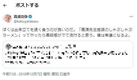 高須克弥氏のX（＠katsuyatakasu）より