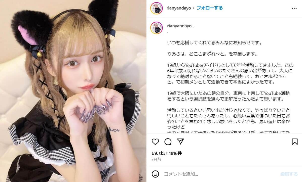 りあらさん(りあらさんインスタグラム（@rianyandayo）より）