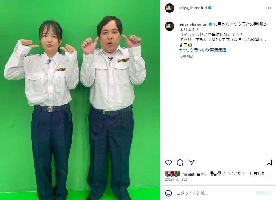 「霜降り明星」せいやさんのインスタグラム（＠seiya_shimofuri）より