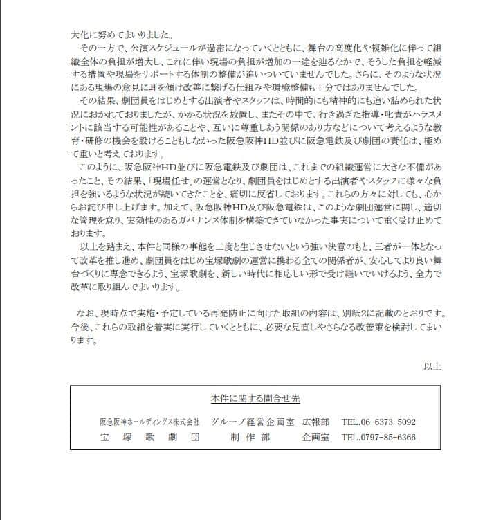 阪急阪神ホールディングスの発表（2）。公式サイトより