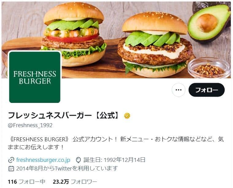 「スパムバーガー再販きた！」　フレッシュネスバーガーがXで「復活」宣言...7月発売に向けて「絶賛準備中です」