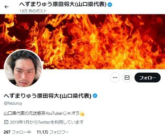 へずまりゅうさんのX（＠hezuruy）より