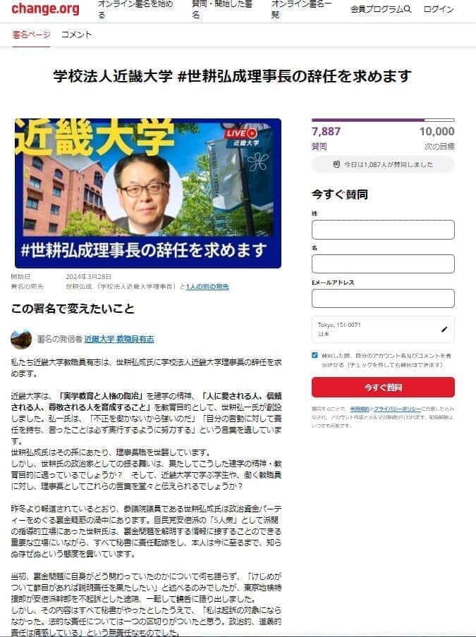 裏金問題で渦中の世耕氏、おひざ元でも「火の手」　近大教職員有志、理事長辞任求め署名活動
