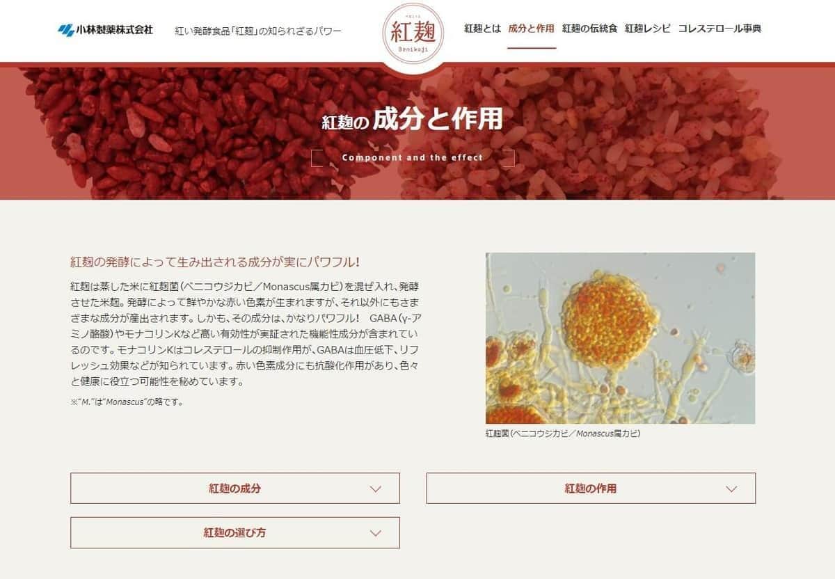 成分の効果や食品の安全性を説明（小林製薬のサイトから）