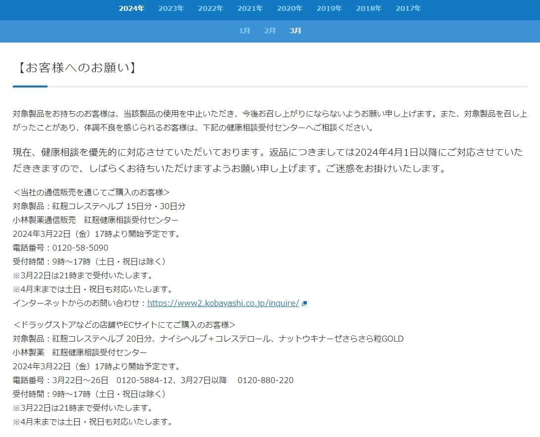 「紅麴」問題で自主回収のお知らせが続いている（小林製薬のサイトより）
