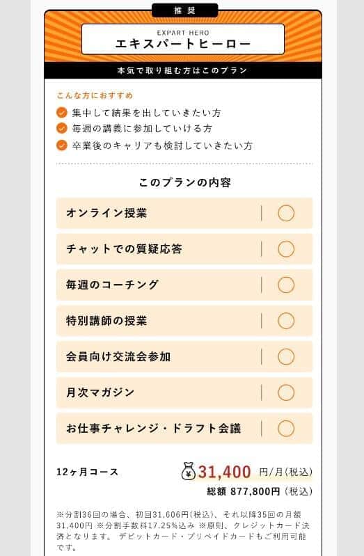 「HERO'ZZ UNIVERSITY」公式サイトより