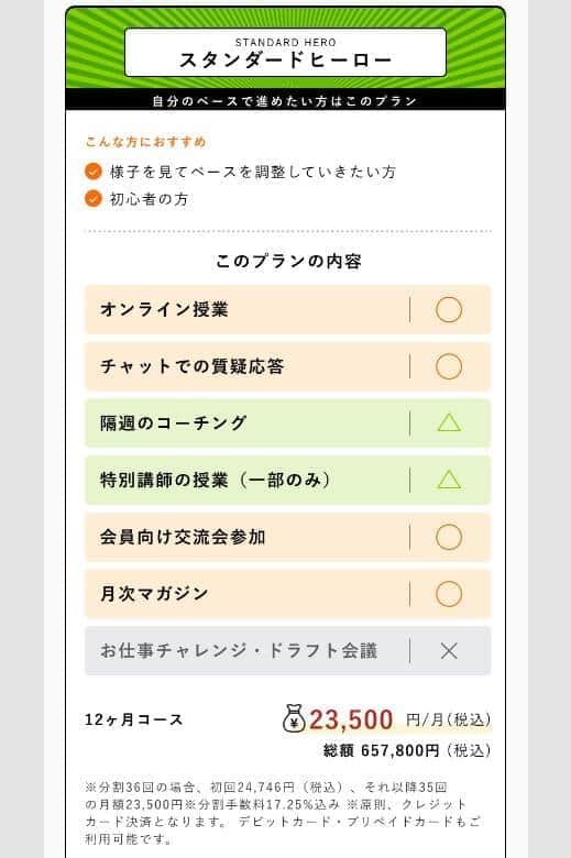 「HERO'ZZ UNIVERSITY」公式サイトより