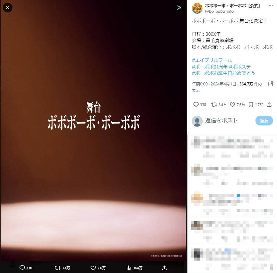 日付が変わった直後に公開されたのはデタラメな情報だった