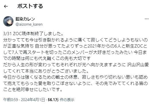 藍染カレンさんのX（＠aizome_karen）より