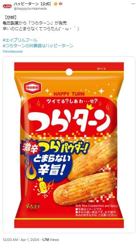 Xの「ハッピーターン【公式】」（＠happyturnkameda）より