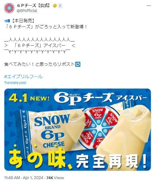 Xの「６Ｐチーズ【公式】」（@6Pofficial）より